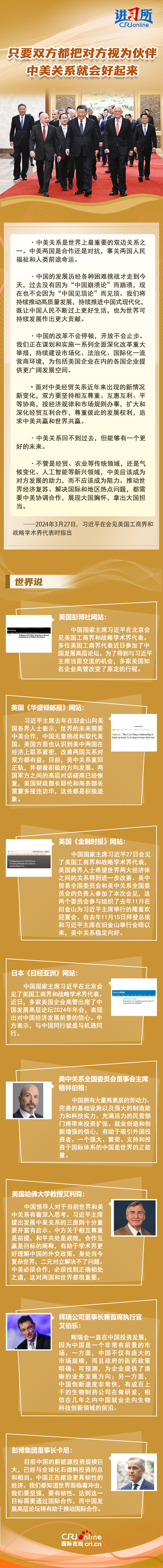 【讲习所·中国与世界】只要双方都把对方视为伙伴 中美关系就会好起来