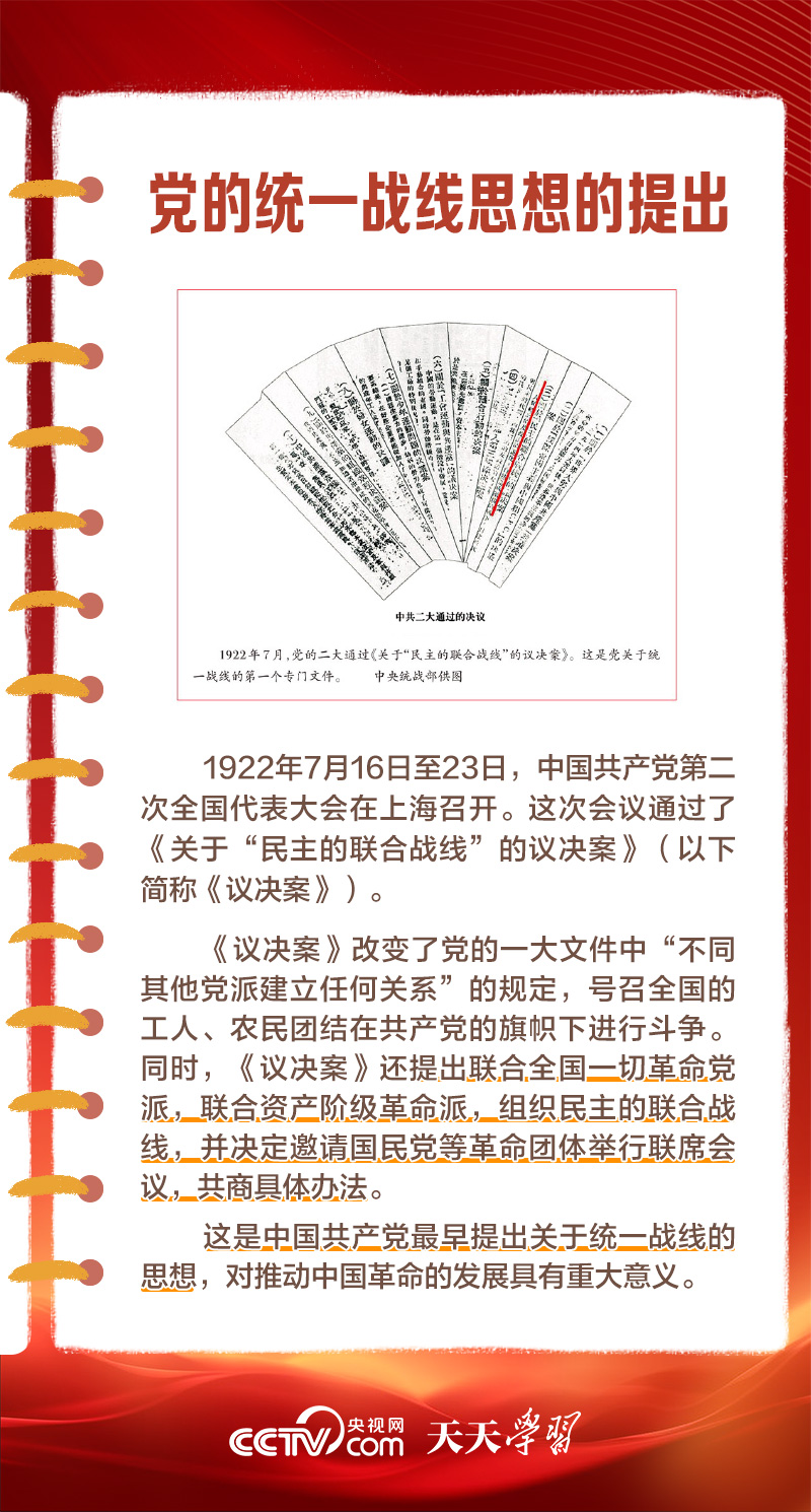 学习笔记｜从“重要法宝”到“强大法宝”，习近平为何如此重视这项工作？