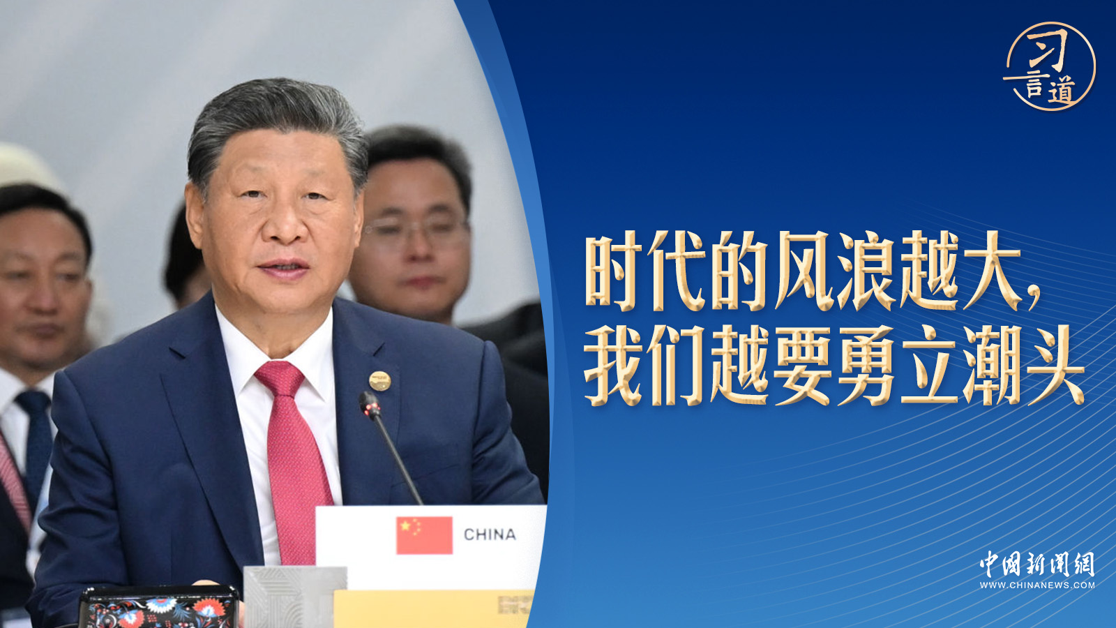 【众行致远】习言道｜金砖峰会上，习近平提到了这部小说