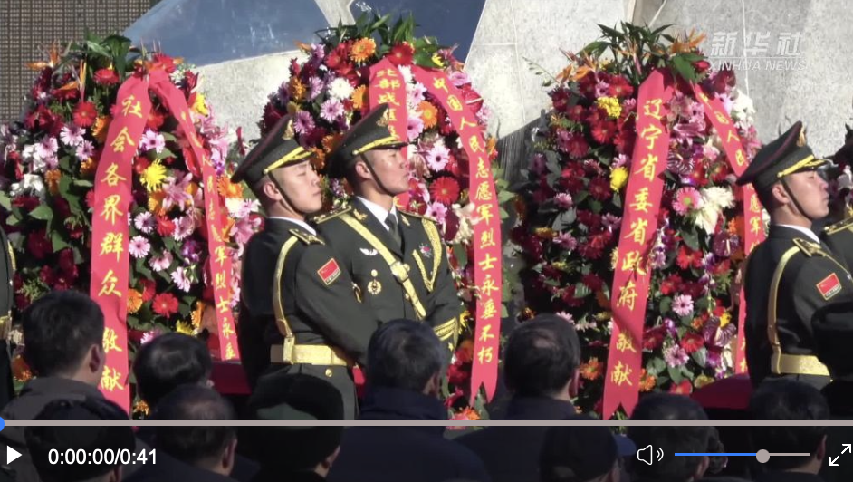 第十批在韩中国人民志愿军烈士遗骸安葬仪式在沈阳举行