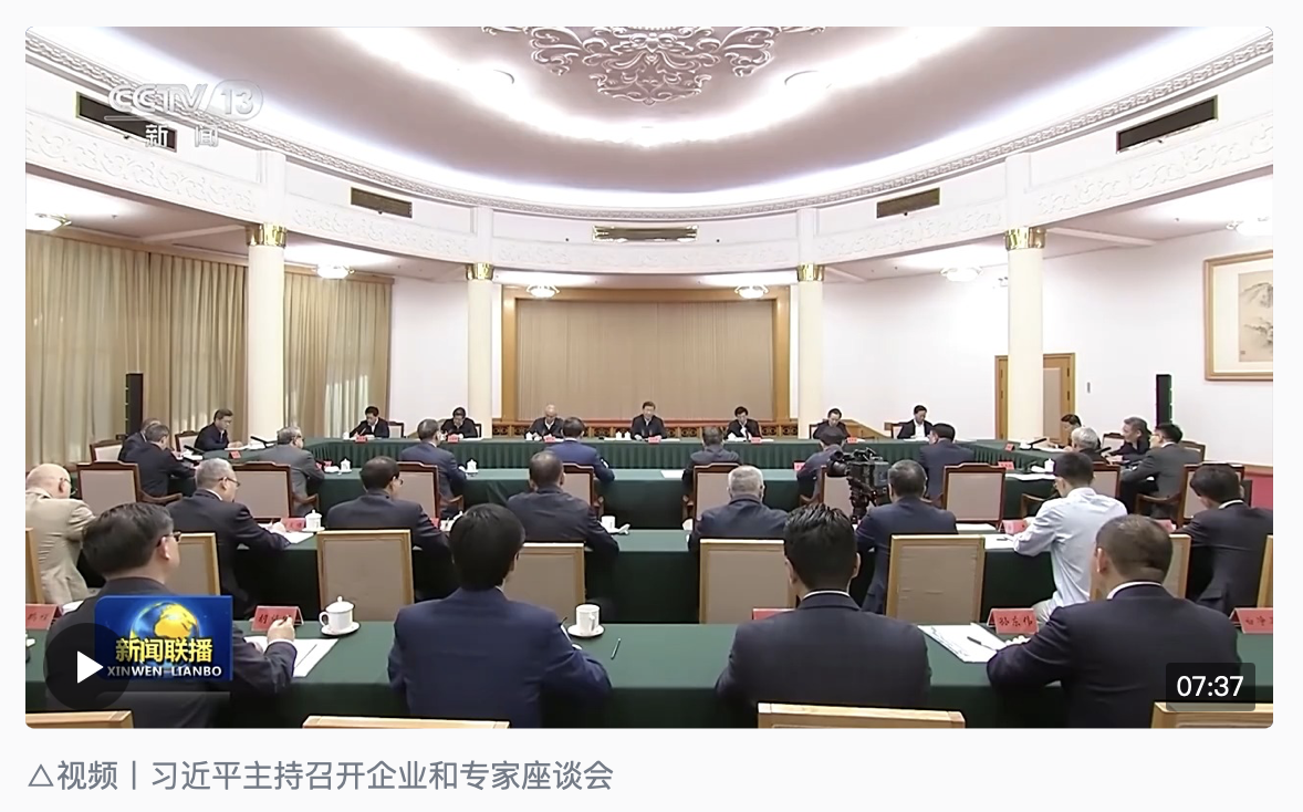 时政新闻眼丨习近平主持召开这场座谈会，释放哪些重要信息？