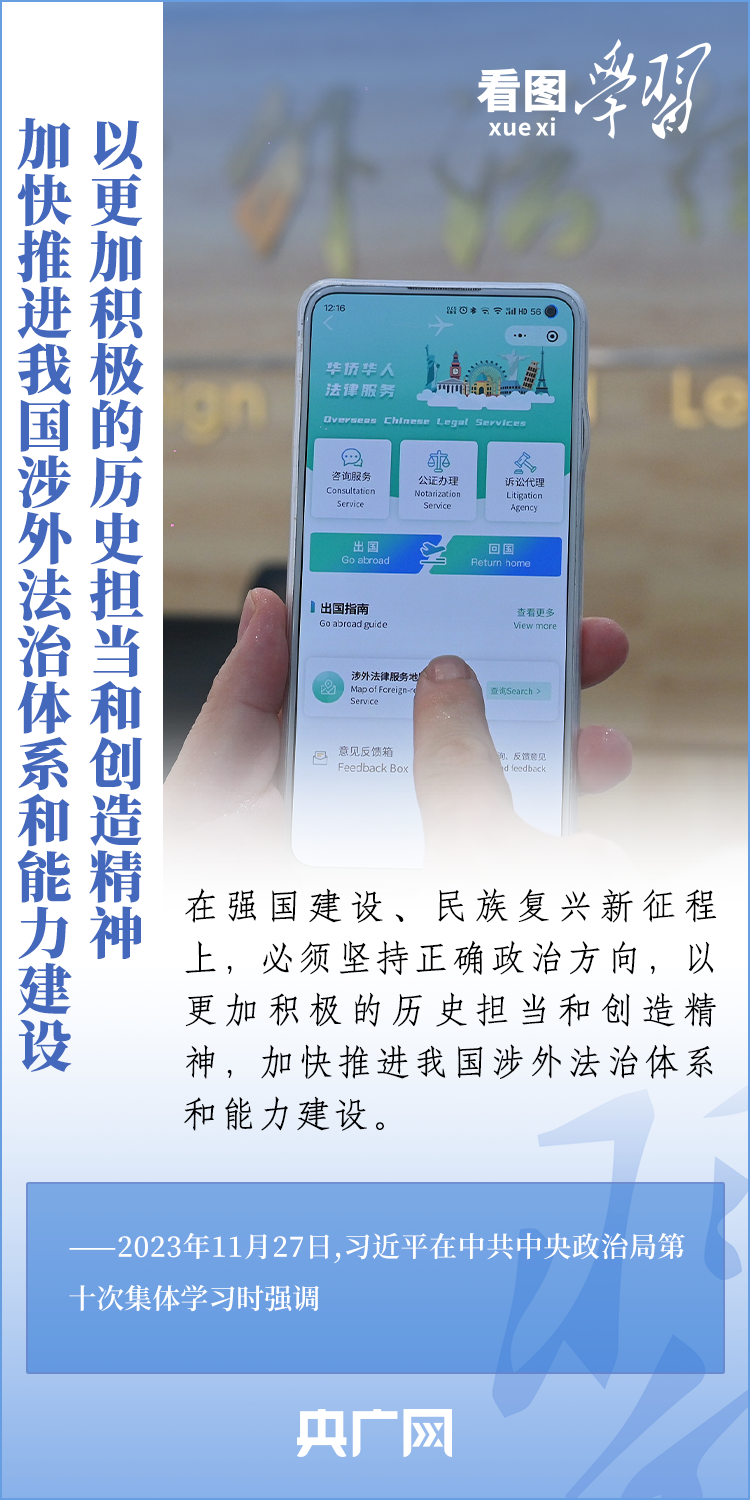 看图学习 | 加强涉外法治工作 既是长远之需也是当务之急