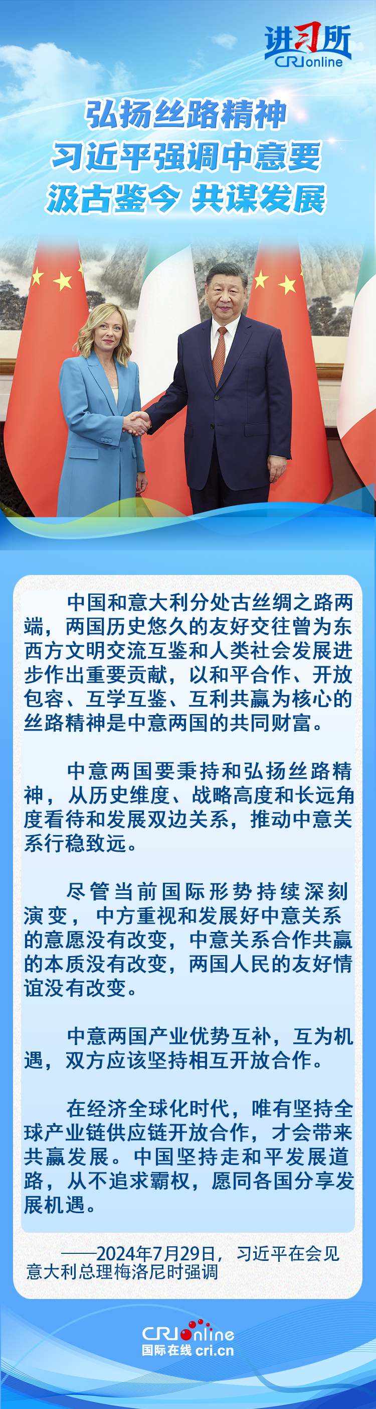 【讲习所·中国与世界】弘扬丝路精神 习近平强调中意要汲古鉴今 共谋发展