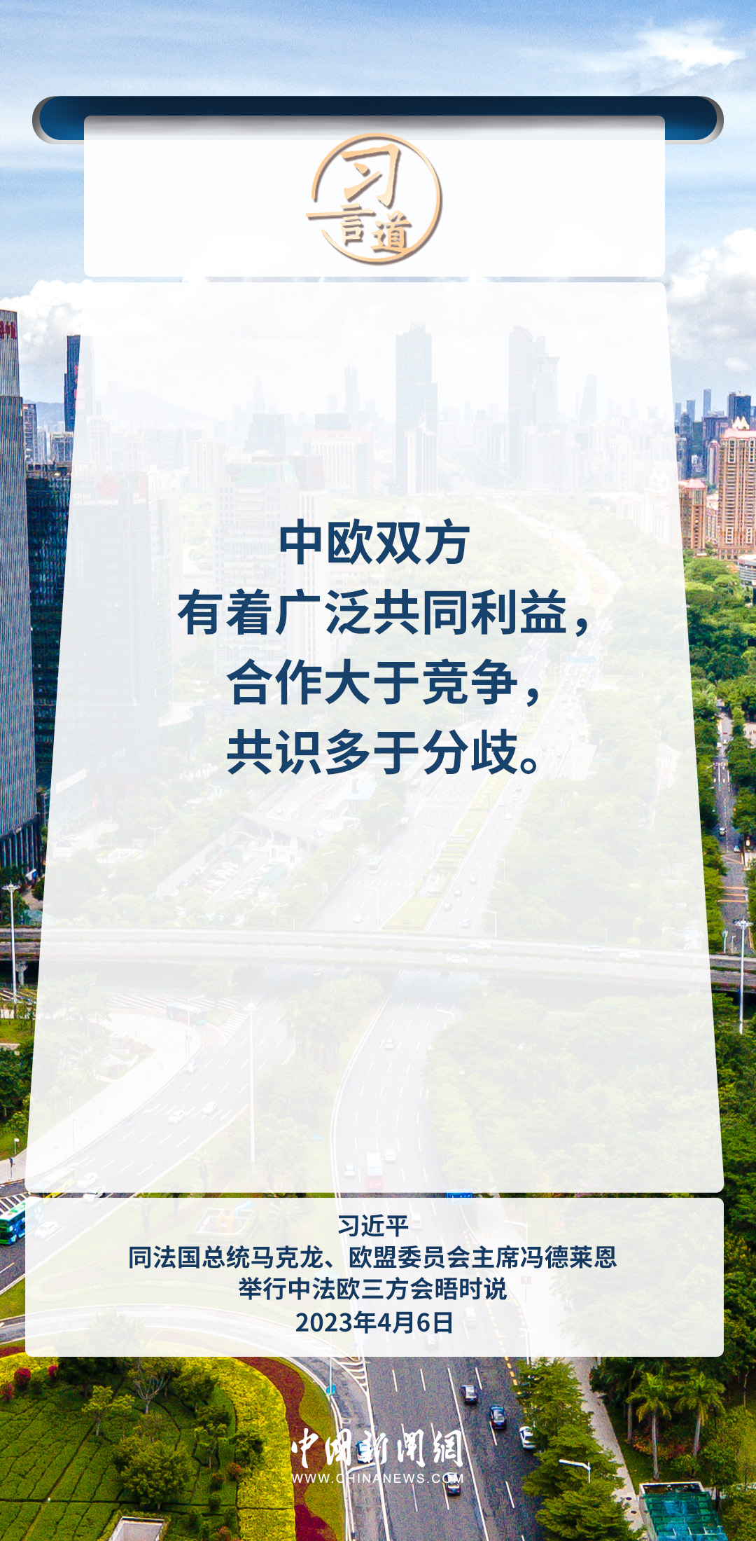 习言道｜中欧关系关乎世界格局稳定和亚欧大陆繁荣