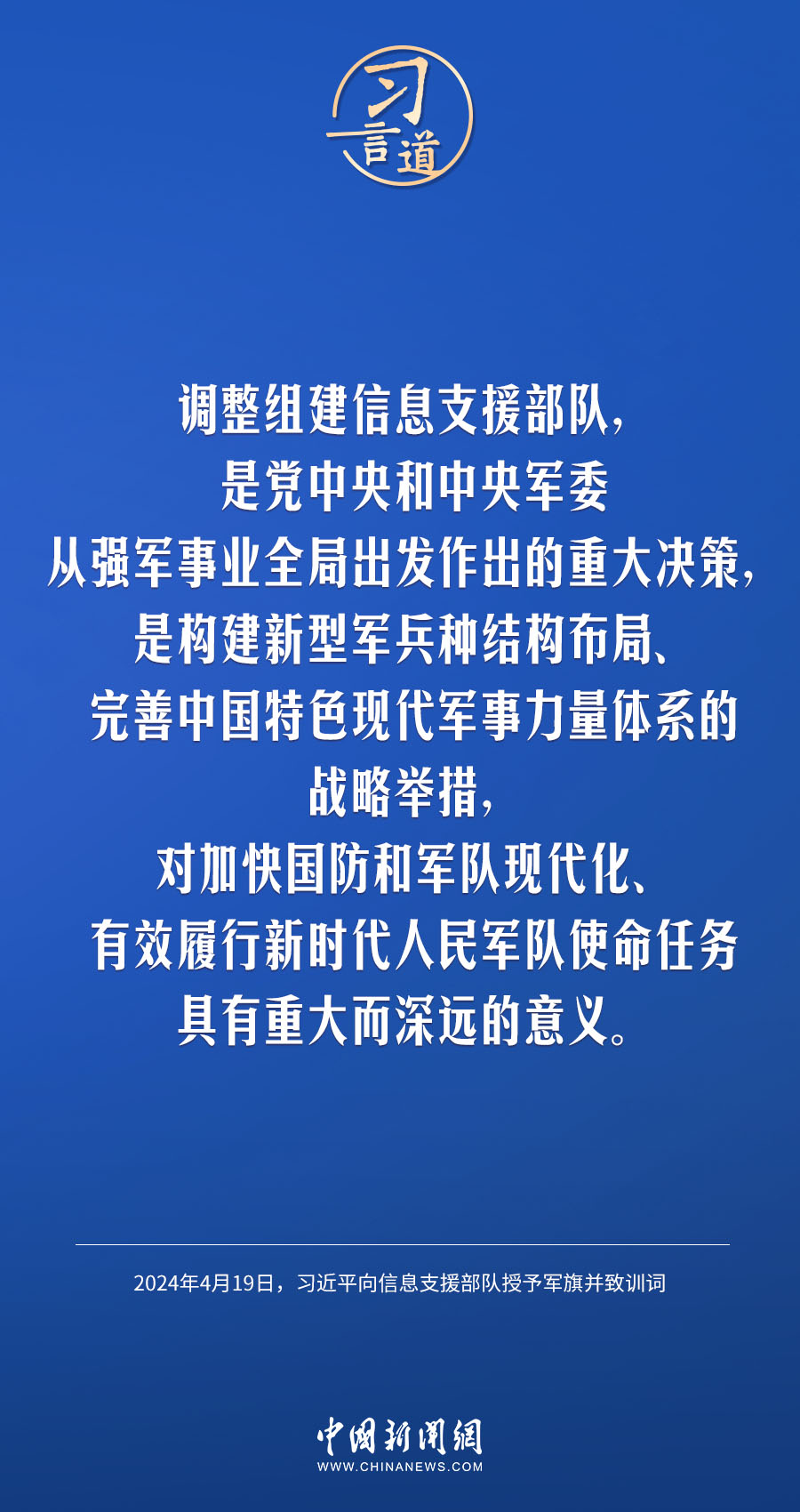 习言道｜信息支援部队是全新打造的战略性兵种