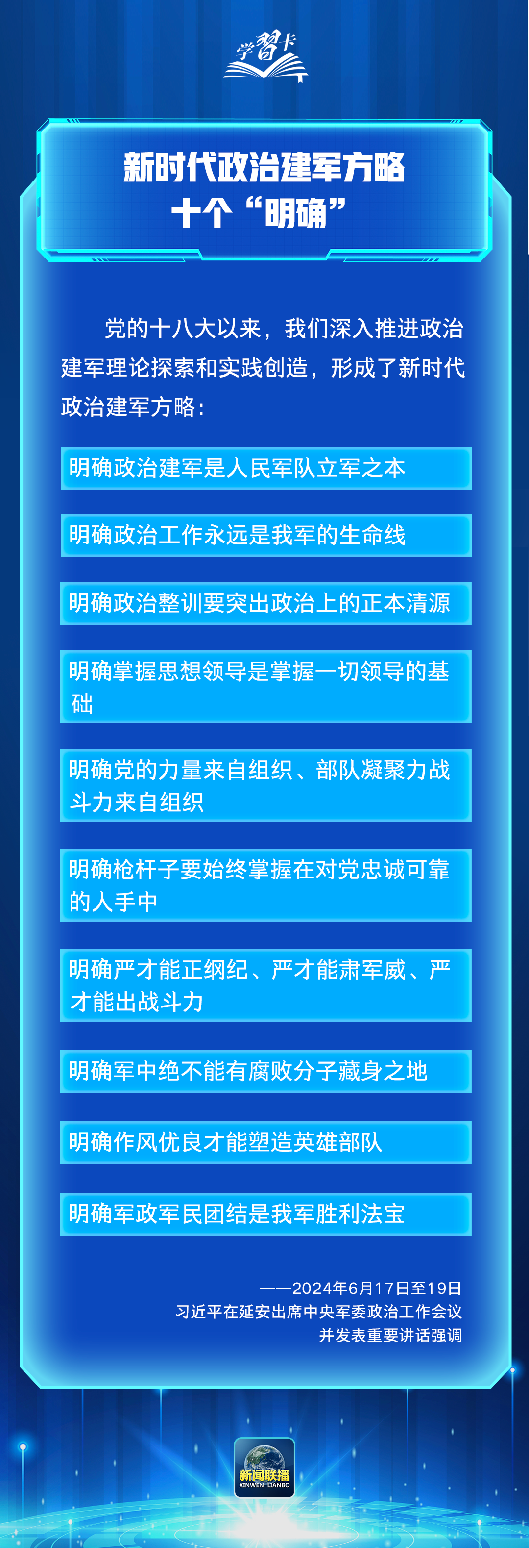 学习卡丨习近平：加强军魂教育，把兵之初、飞之初搞扎实