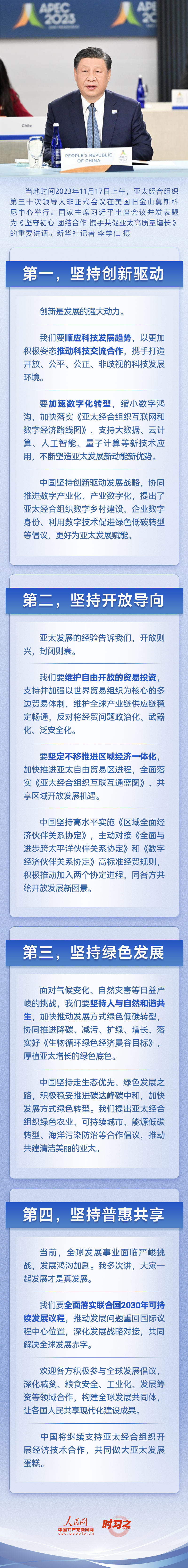 时习之丨携手共促亚太高质量增长 习近平提出建议