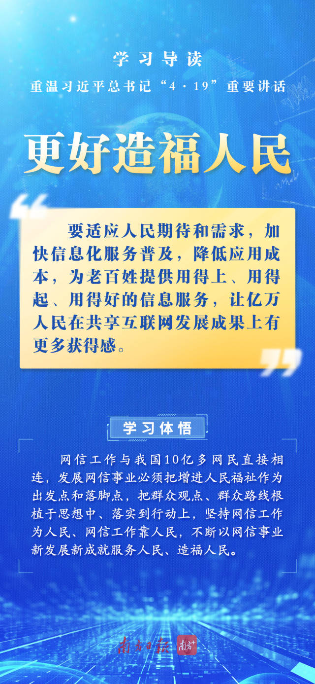 学习导读 | “网信事业代表着新的生产力、新的发展方向”