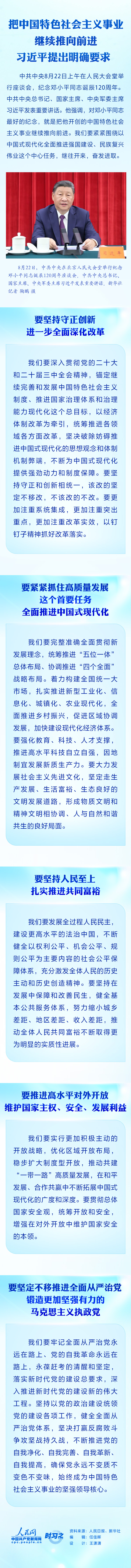 把中国特色社会主义事业继续推向前进 习近平提出明确要求