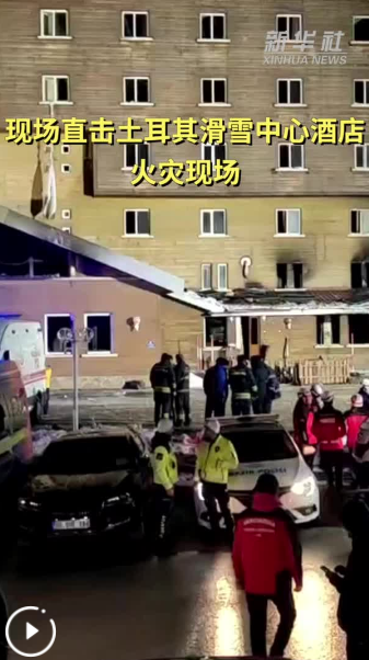 土耳其滑雪中心酒店火灾已致76人死亡