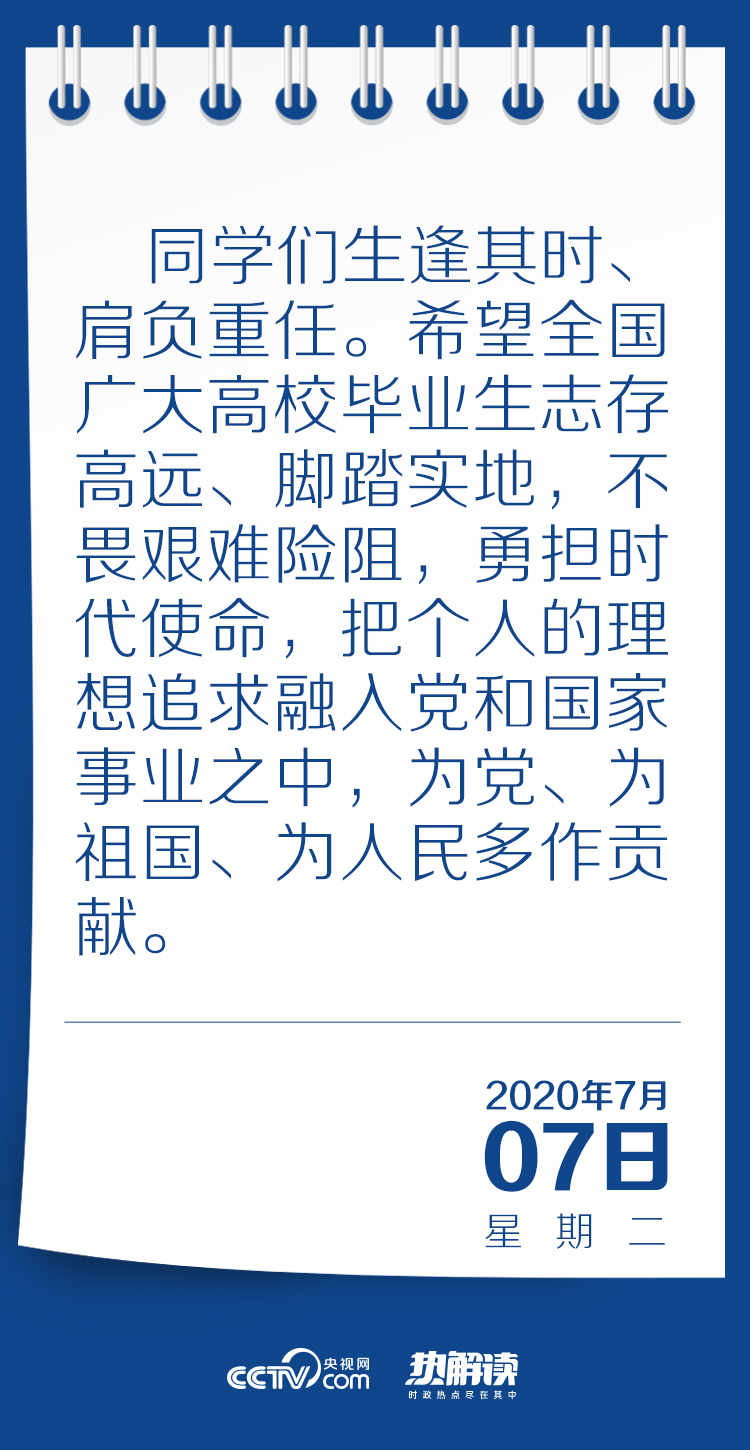 热解读丨人生十字路口 习近平支持这样的选择！