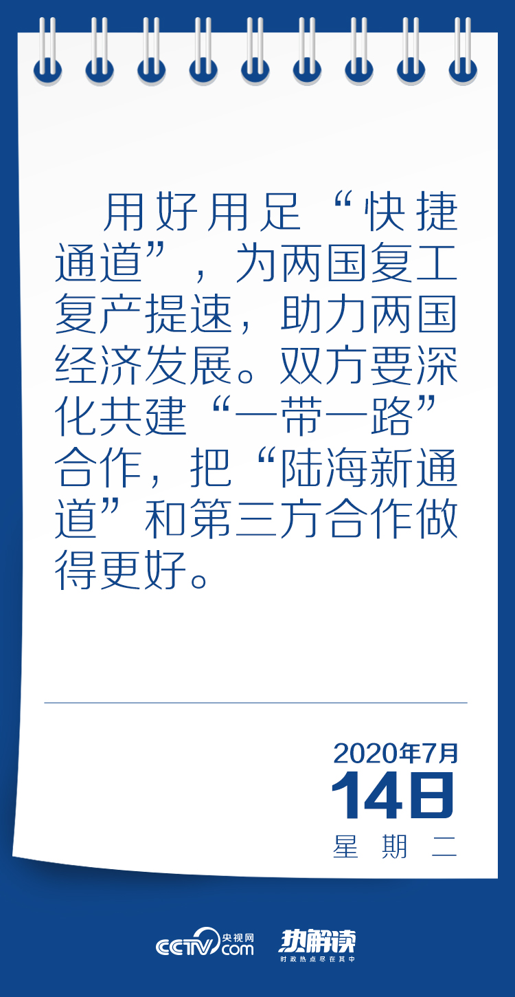 热解读丨着眼“后疫情时代” 习近平多次提到这两条“通道”