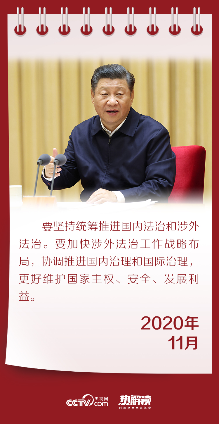 热解读｜深刻领会习近平法治思想 这个提法值得关注