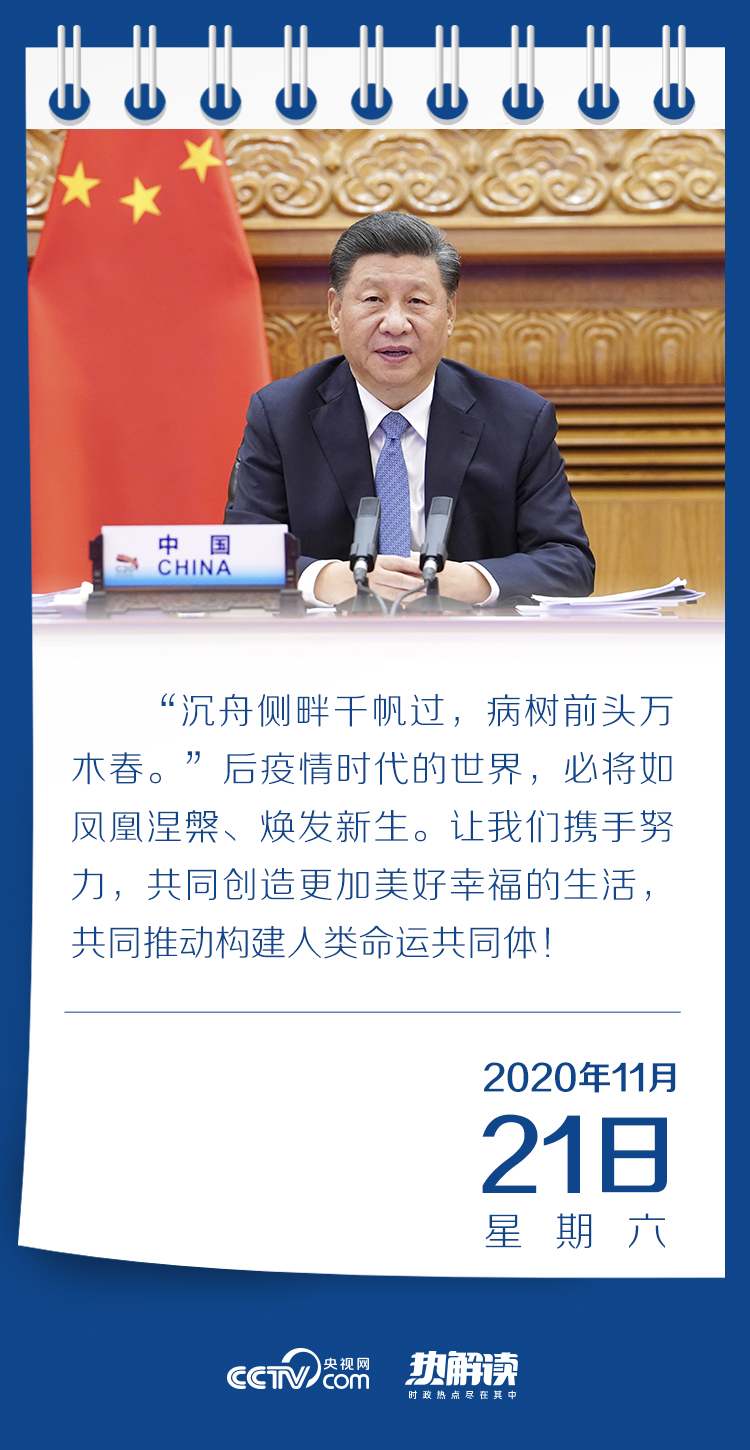 热解读｜从三个与船相关的比喻读懂习近平“云外交”讲话