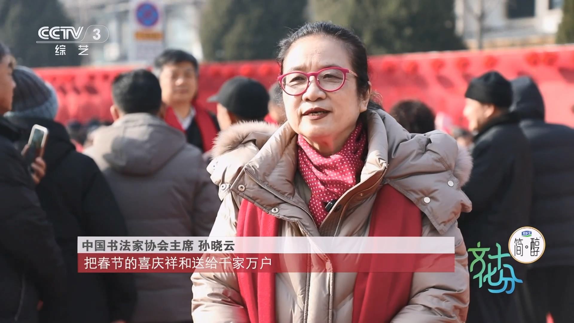 中国书协“送万福进万家”公益活动启动