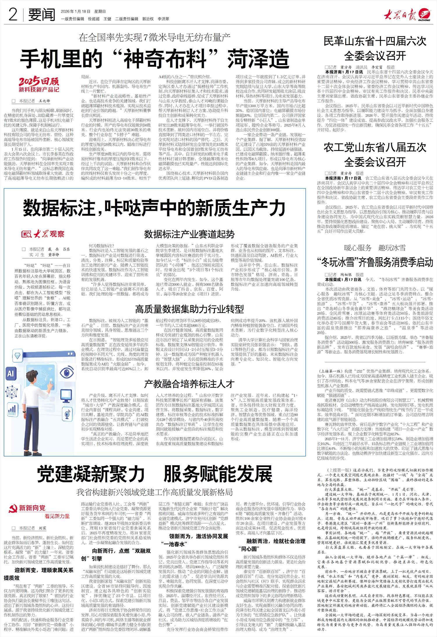 手机里的“神奇布料”菏泽造