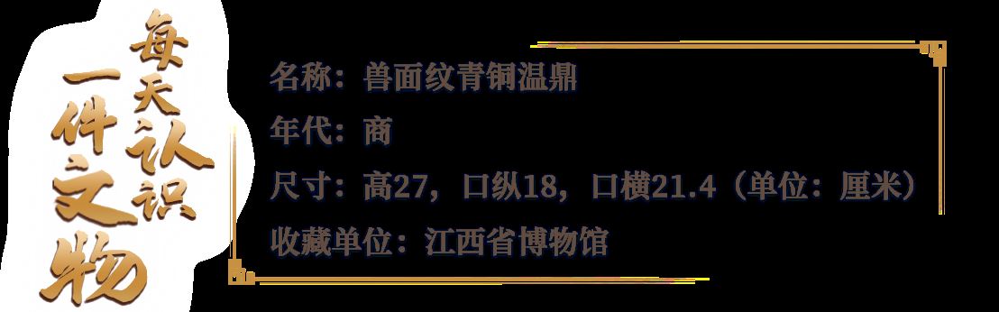 文博日历丨鼎上开了个门，做啥用？_新闻频道