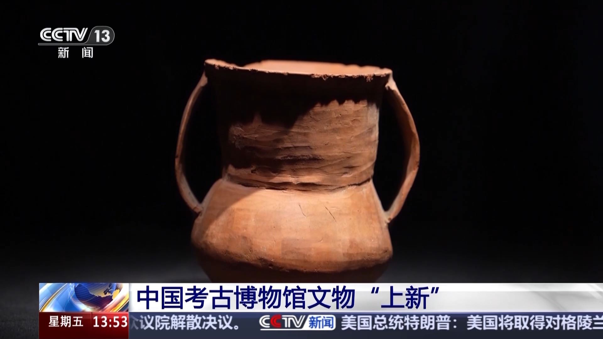 串联7000多年历史文化发展脉络 中国考古博物馆文物“上新”_新闻频道