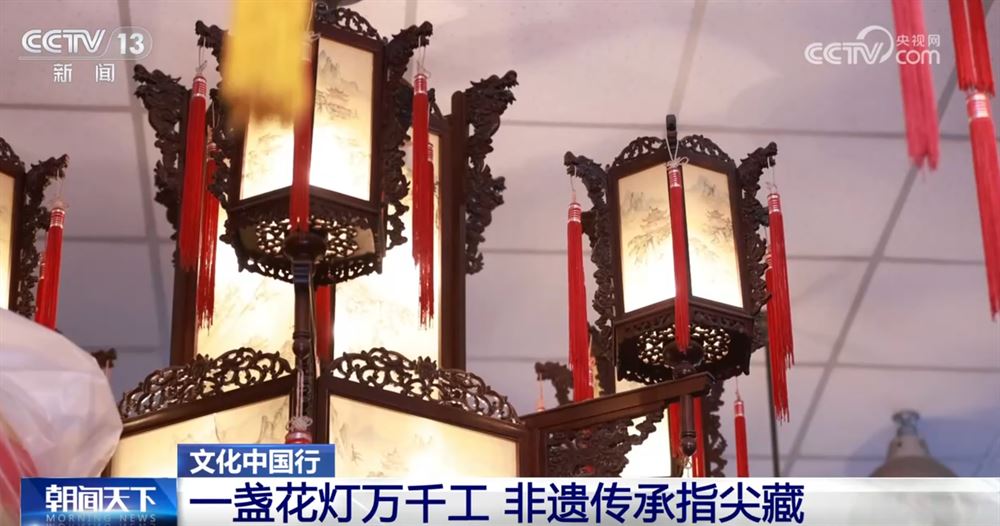 文化中国行｜传统花灯文化在新时代熠熠生辉 非遗技艺“镌刻”浓浓年味_新闻频道
