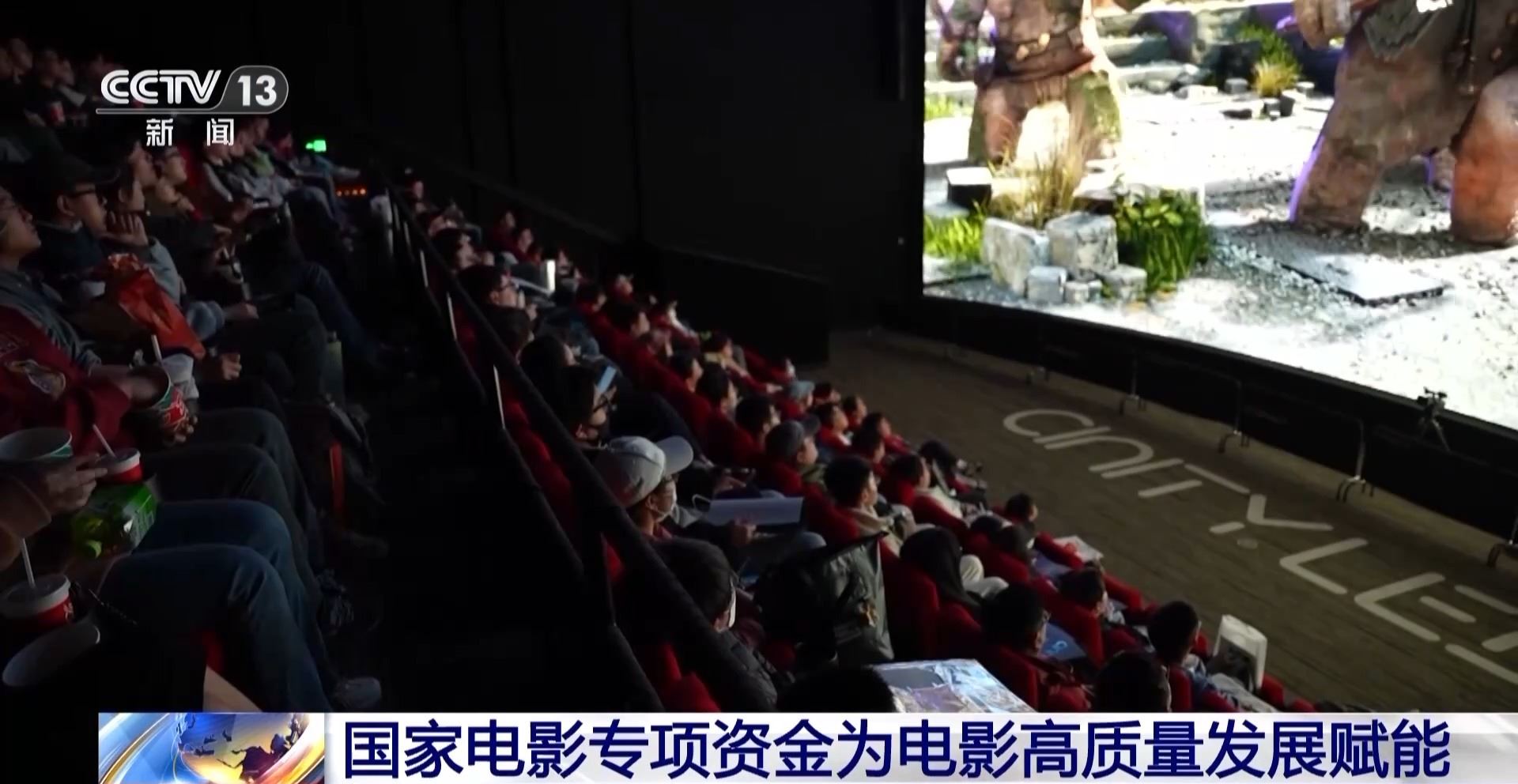 视频丨国家电影专项资金：为电影高质量发展赋能_新闻频道