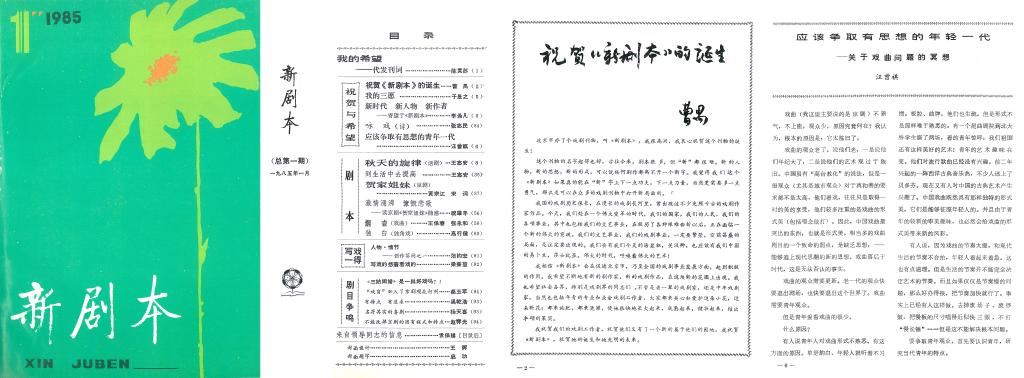 思想共振与市场变革，中国戏剧探索破解“好剧本荒”路径_新闻频道