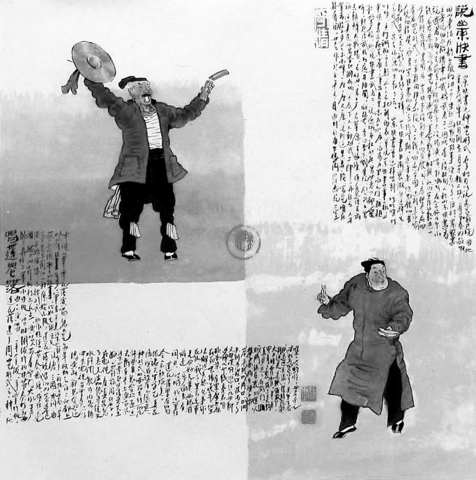 山东快书和莲花落