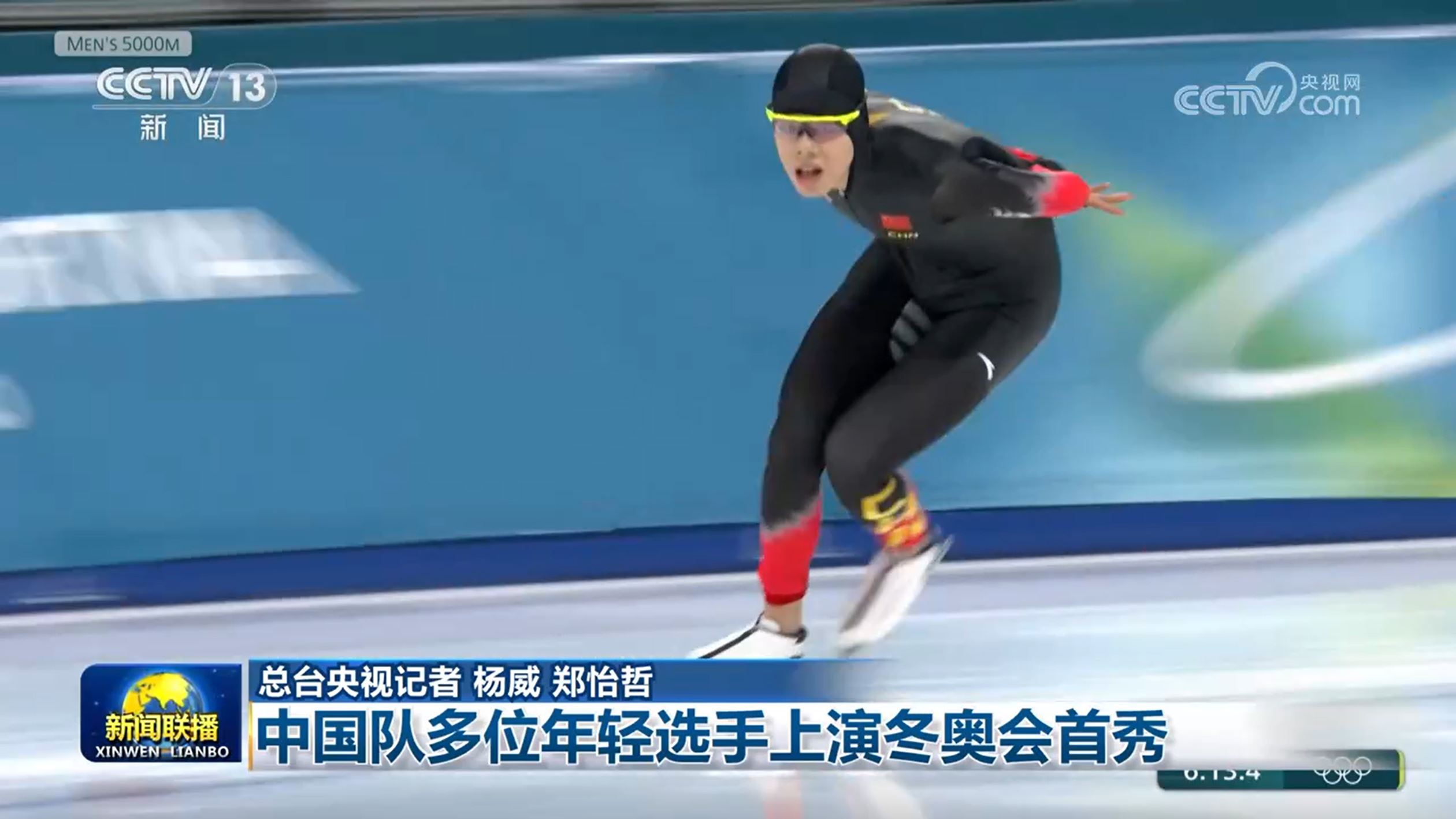 【第二十五届冬奥会】中国队多位年轻选手上演冬奥会首秀_新闻频道