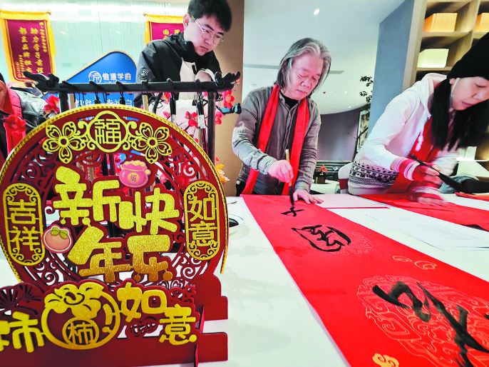 翰墨飘香年味浓