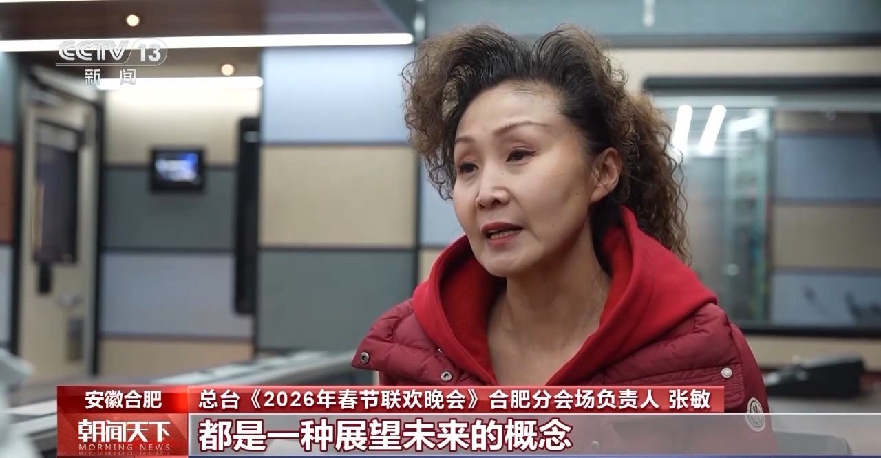 满满科技感 揭秘春晚合肥主舞台“皖美之瞳”设计巧思_新闻频道
