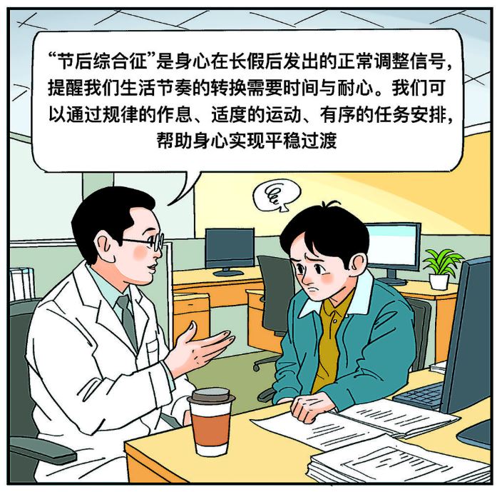 心理治疗师助您击退“节后综合征”