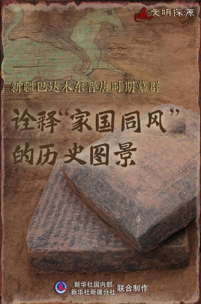 文明探源丨新疆巴达木东晋唐时期墓群：诠释“家国同风”的历史图景_新闻频道