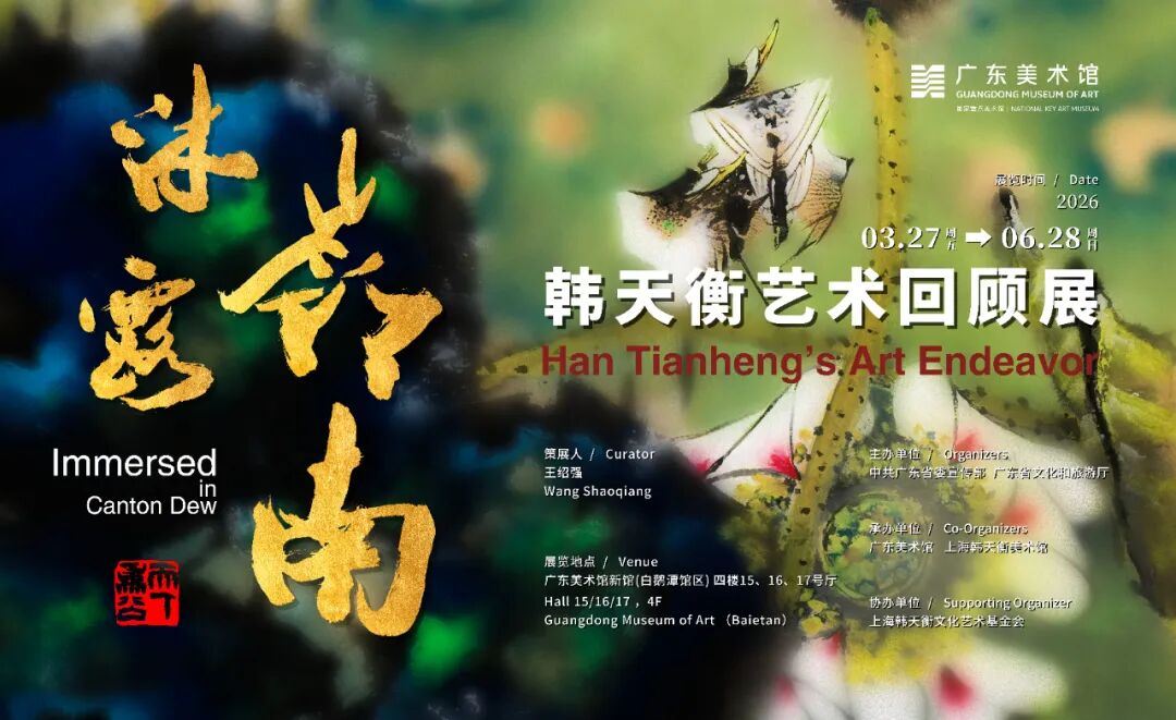 “沐露岭南——韩天衡艺术回顾展”即将赴粤举办