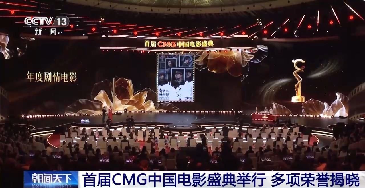 首届CMG中国电影盛典举行 多项荣誉揭晓_新闻频道