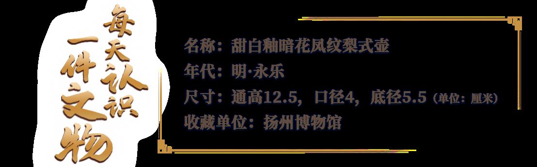 文博日历丨如何把纹饰“藏”进瓷里 来看这件壶_新闻频道