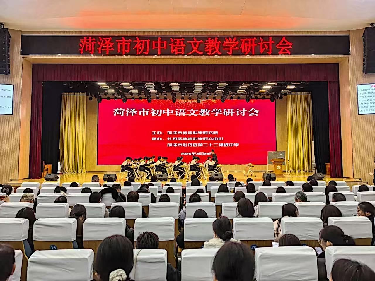聚焦“四新”谋实效 深耕教研促提升——菏泽市教科院初中学科系列研讨会赋能教育高质量发展