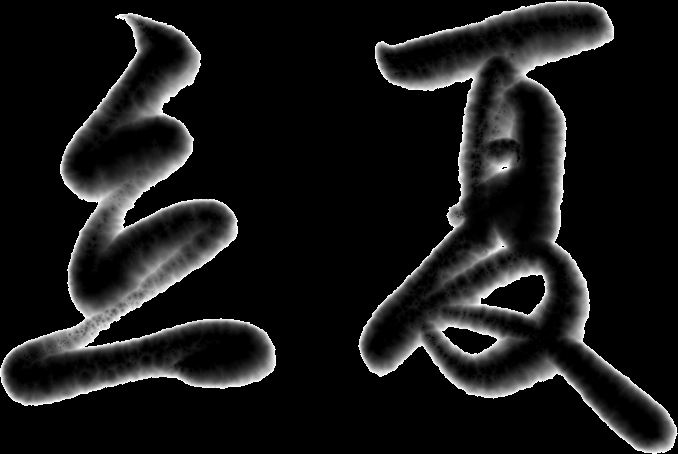 万芾“花鸟世界”中的二十四节气：立夏