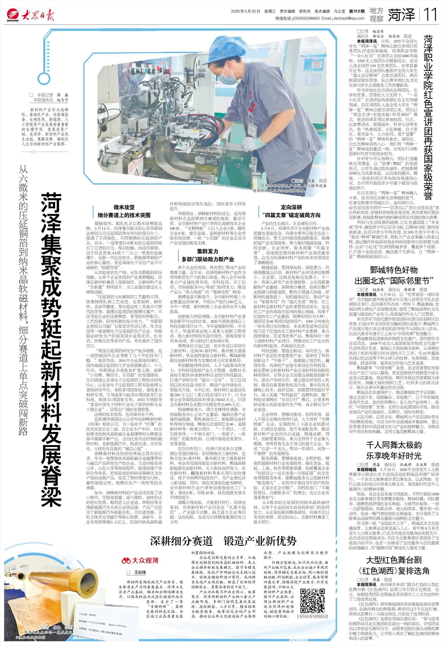 菏泽集聚成势挺起新材料发展脊梁