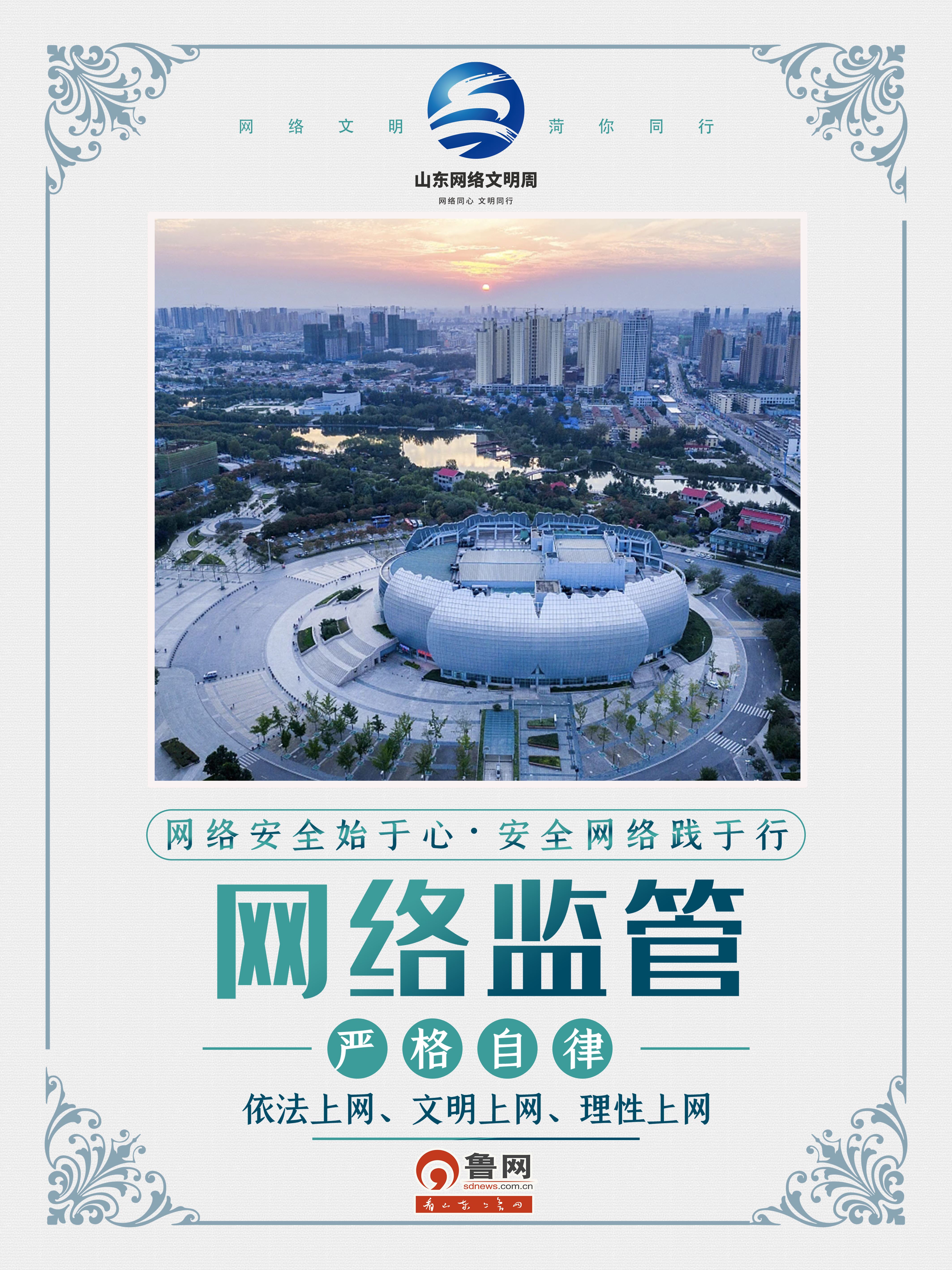 网络文明 菏你同行 |  “菏”你一起，点亮网络文明之光