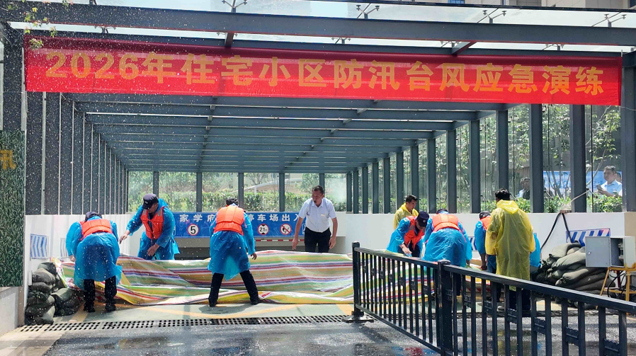 筑牢汛期防线 守护社区平安